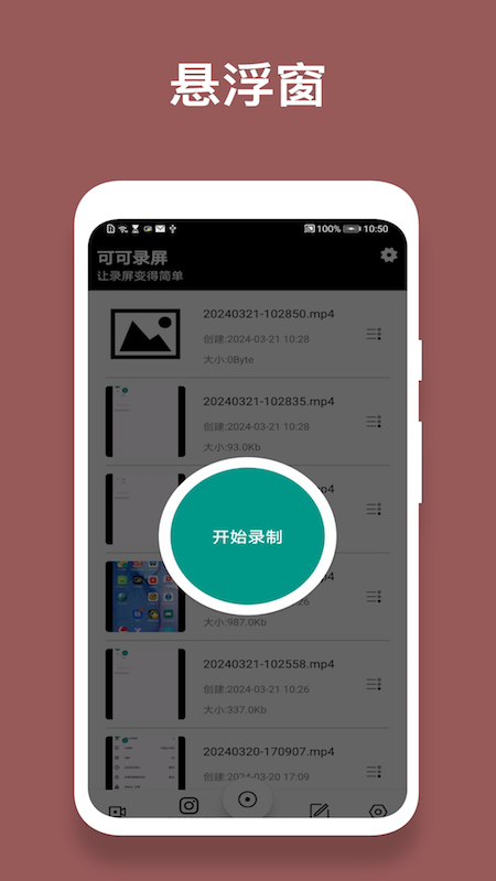 可可录屏app截图