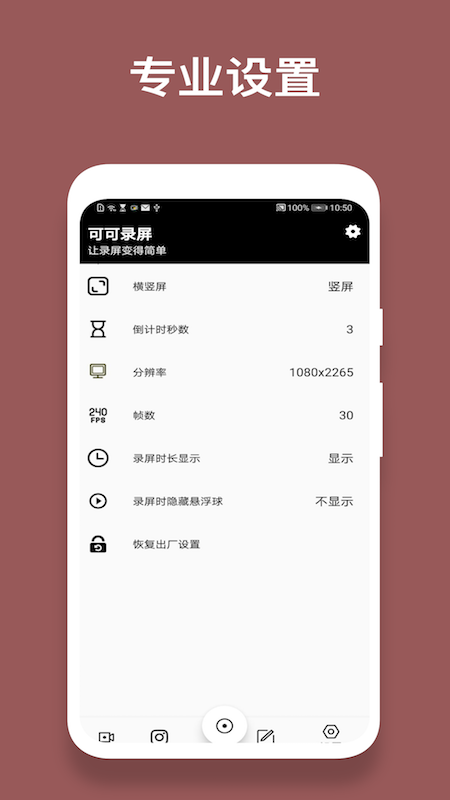 可可录屏app截图