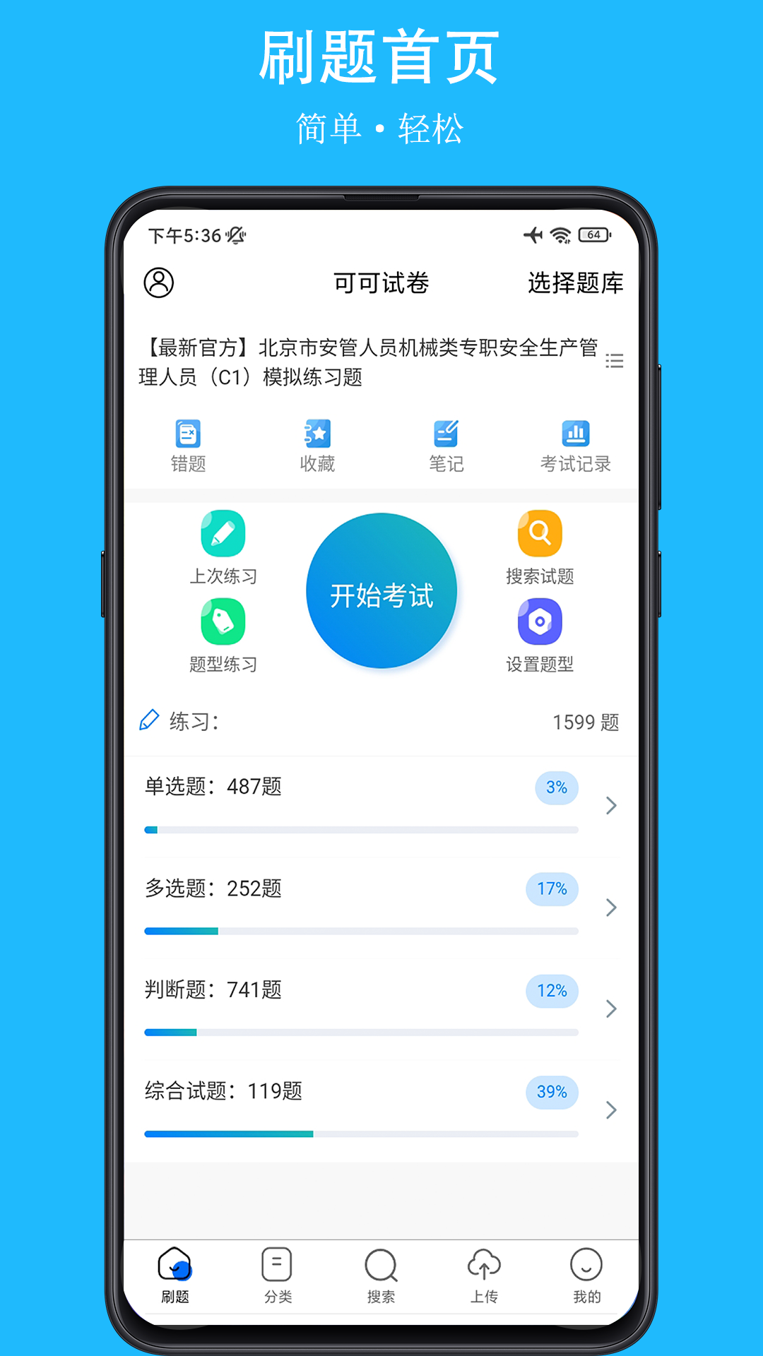 可可试卷app截图