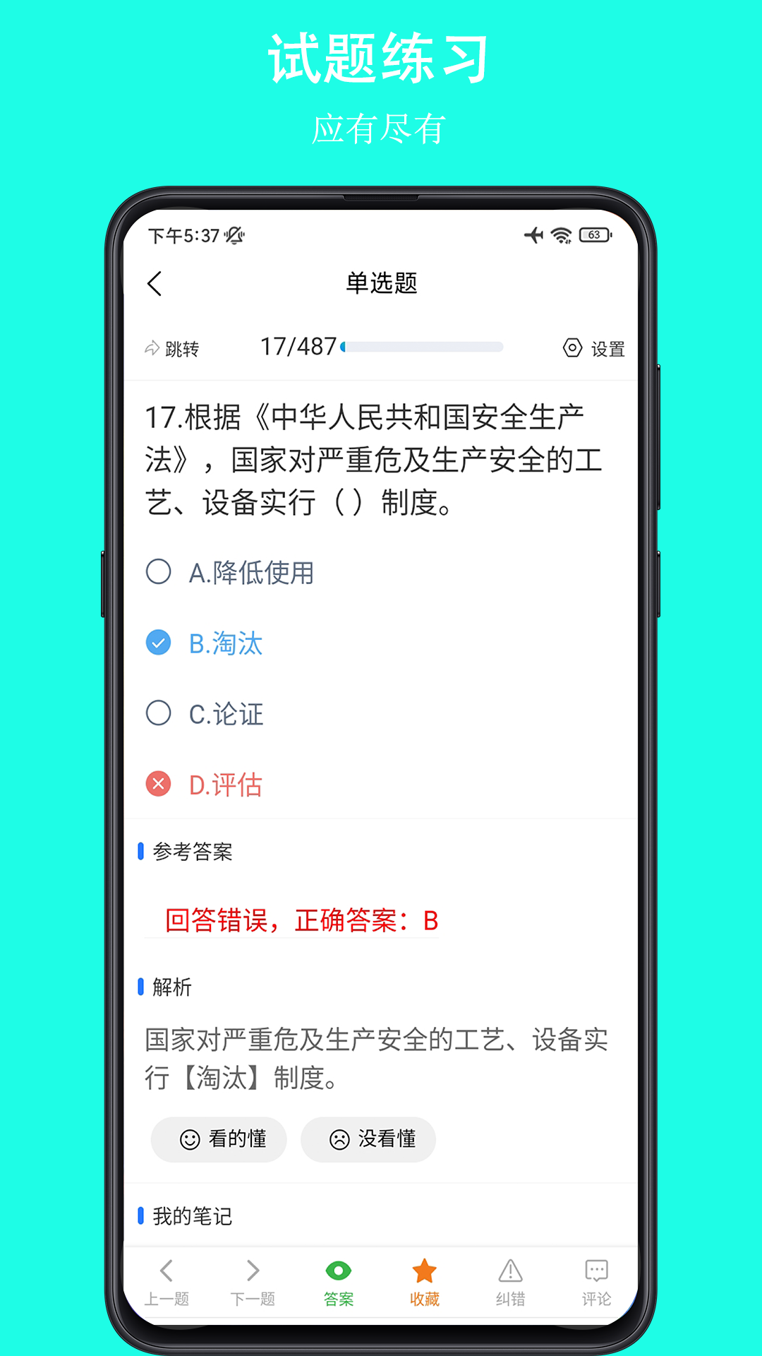 可可试卷app截图