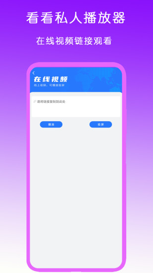 看看私人播放器app截图