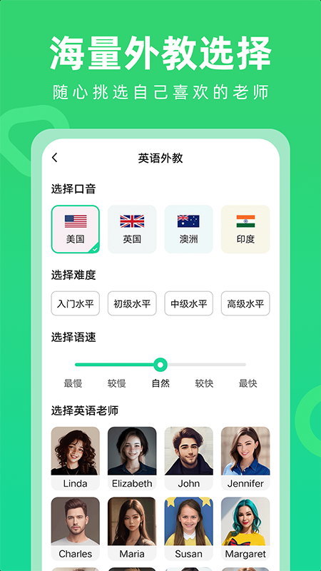 开口说英语app截图