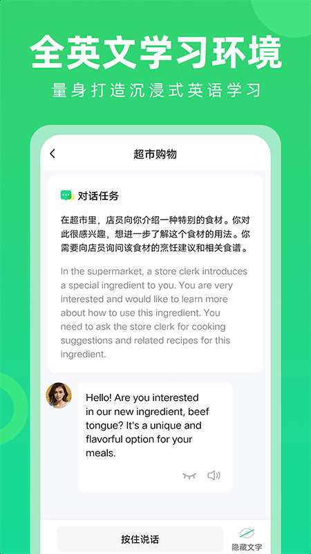 开口说英语app截图