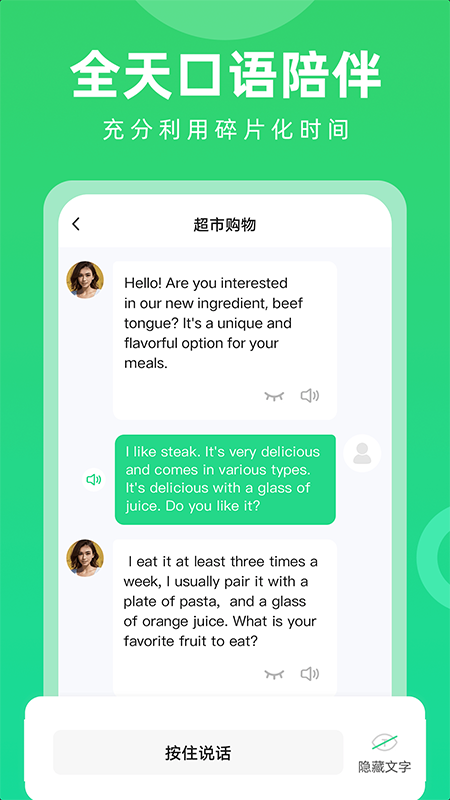 开口说英语app截图