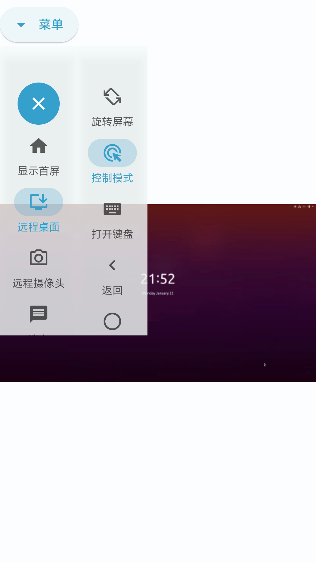 kkview远程控制app截图