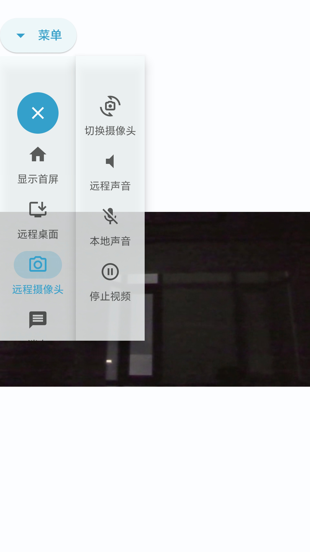 kkview远程控制app截图