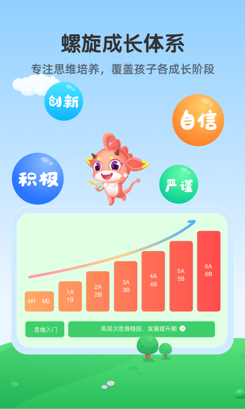 可可玩思维app截图