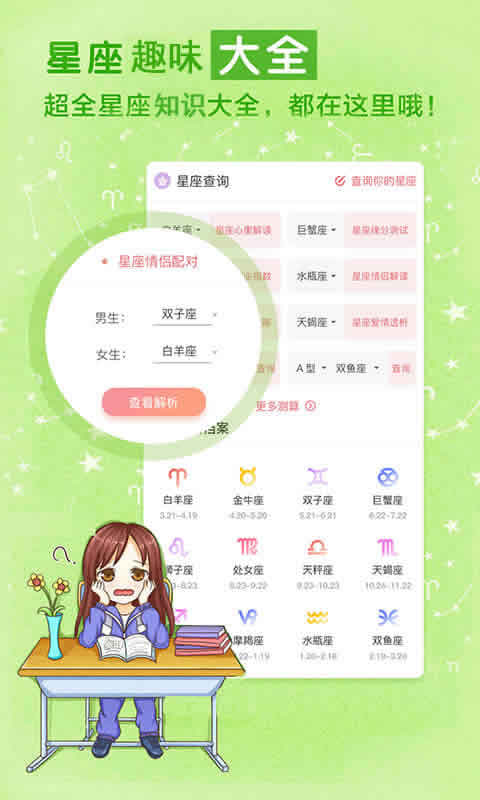 开开星座app截图