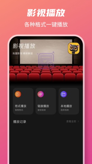 快看影视播放器app截图