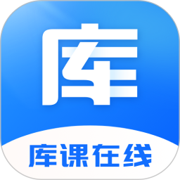 库课在线 v2.2.6