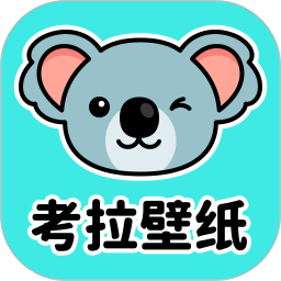 考拉壁纸 v1.7.2