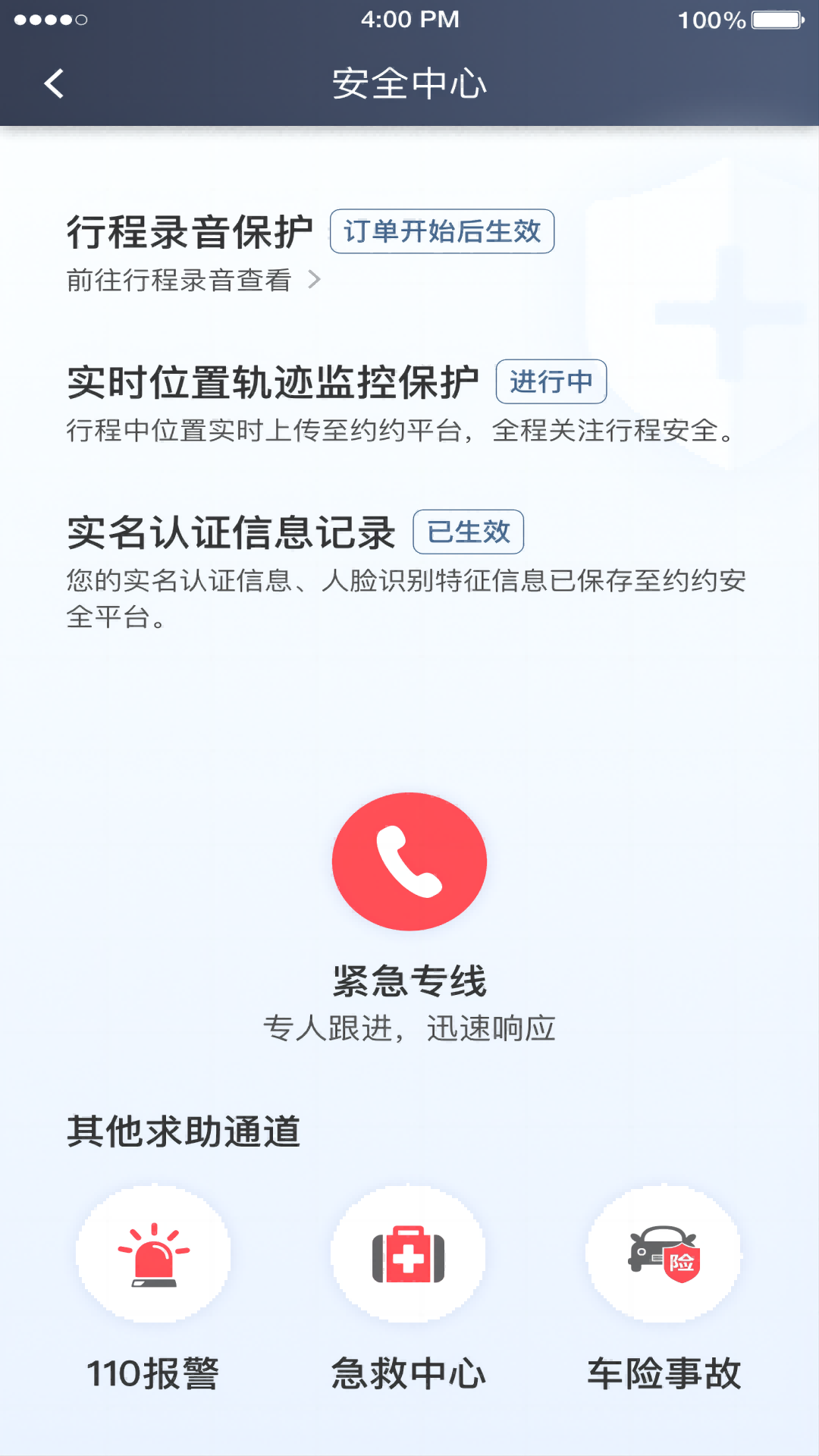 快来车乘客端app截图