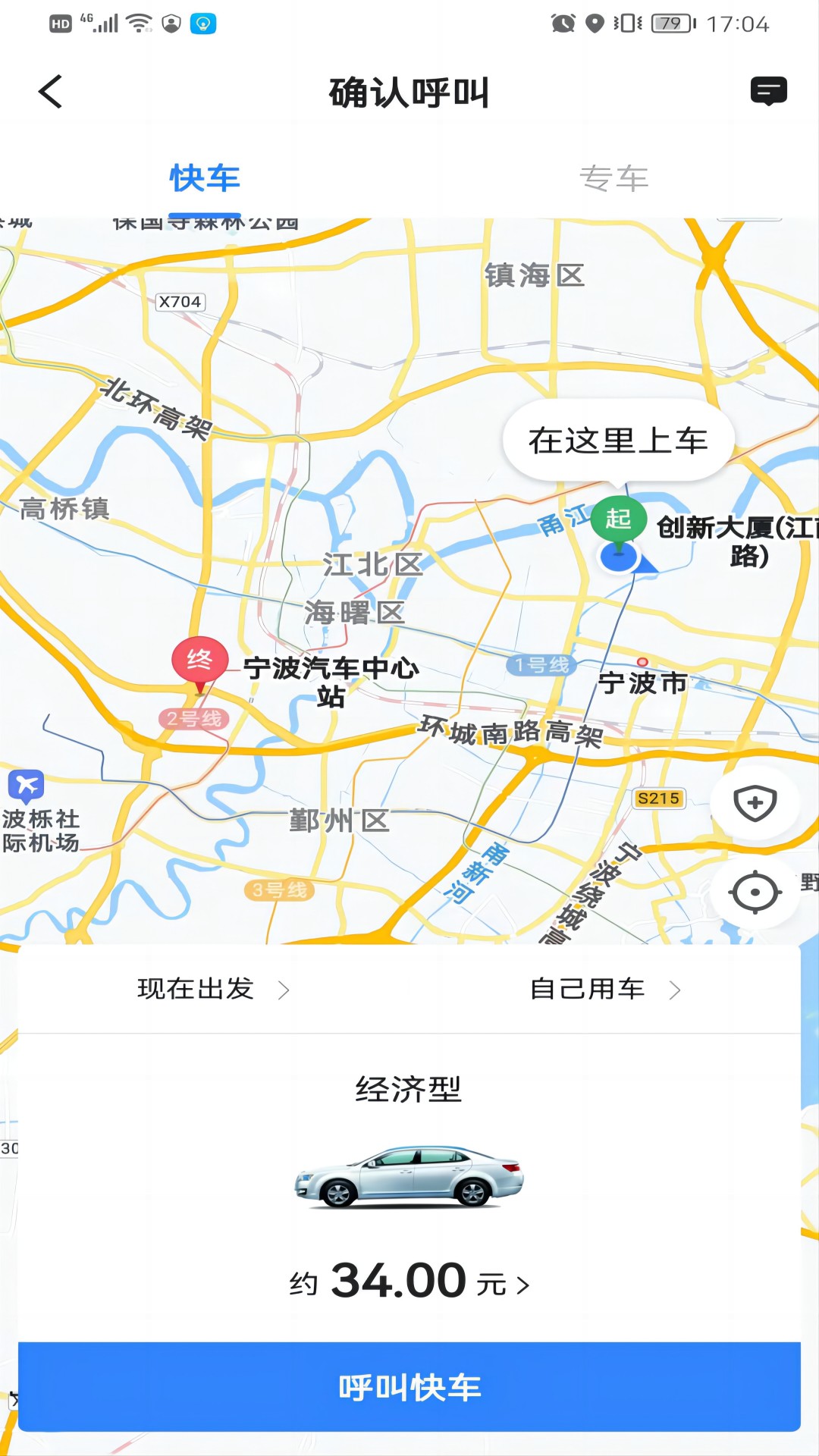 快来车乘客端app截图