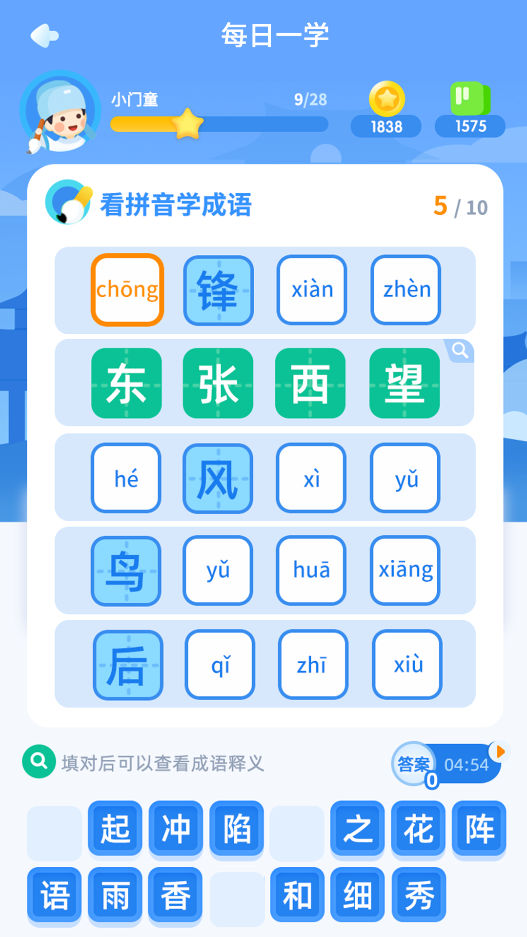 快乐成语app截图