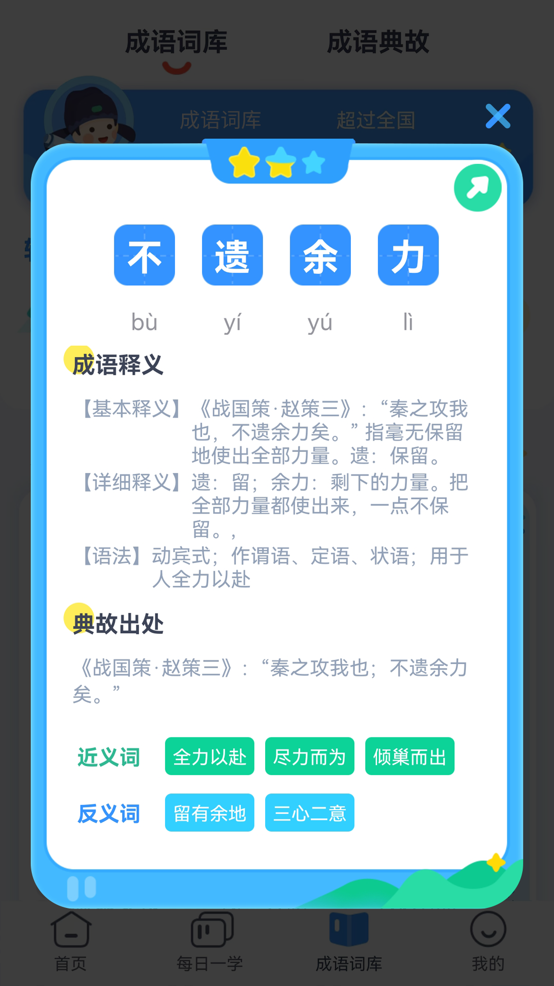 快乐成语app截图