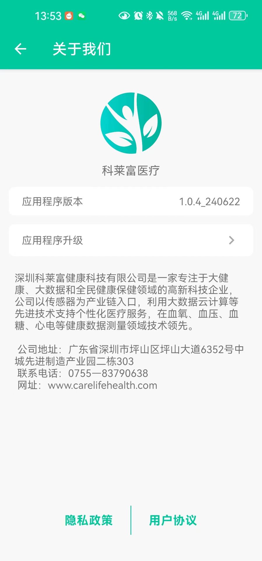 科莱富Isante心电app截图