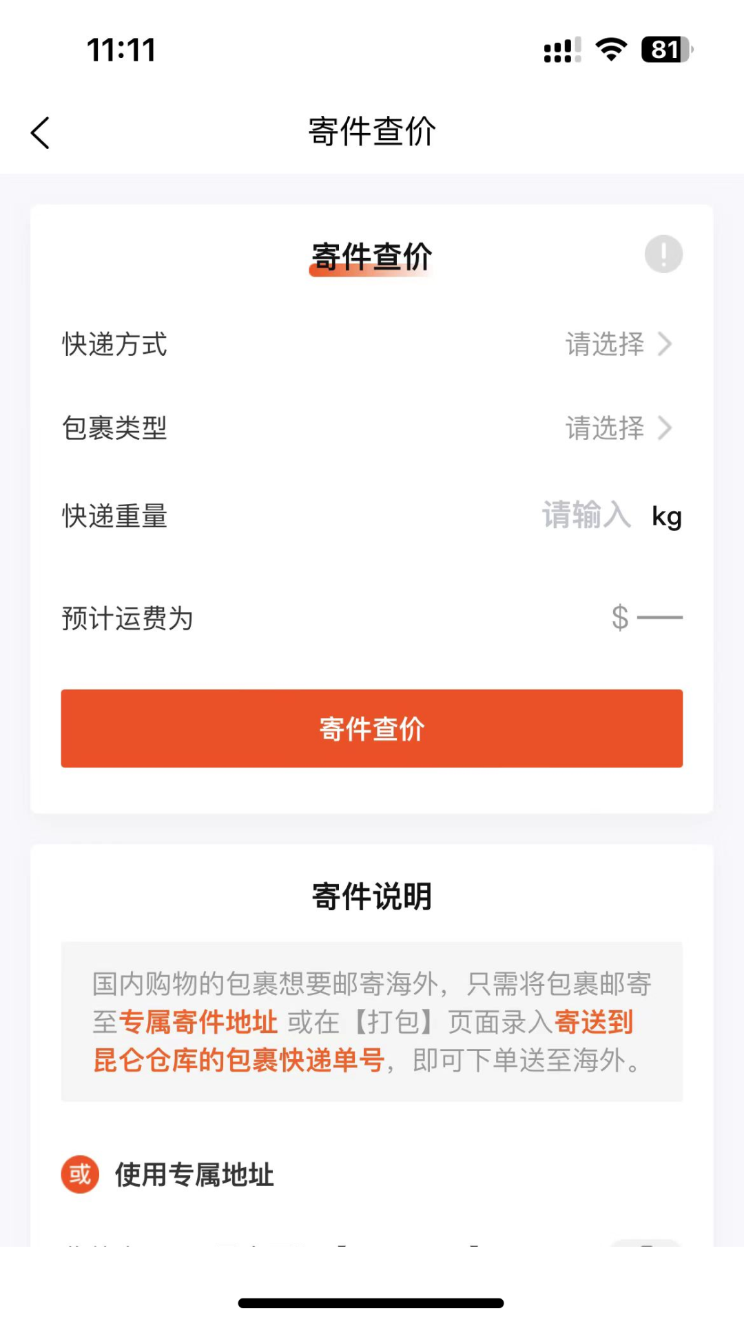 昆仑国际物流app截图