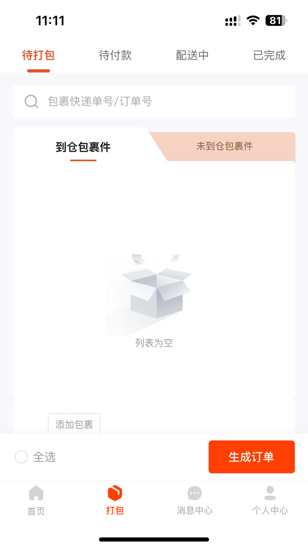 昆仑国际物流app截图