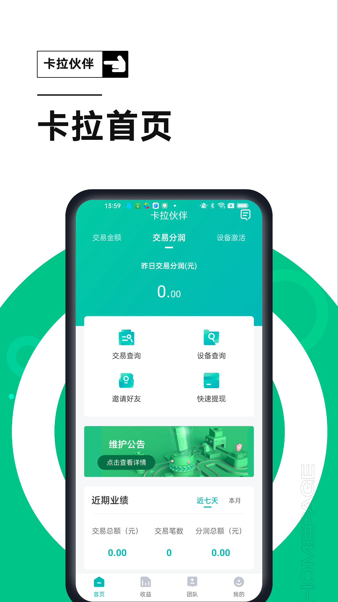 卡拉伙伴app截图