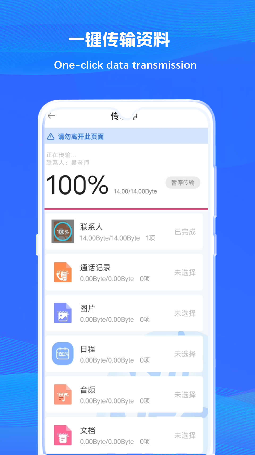 克隆换机同步app截图