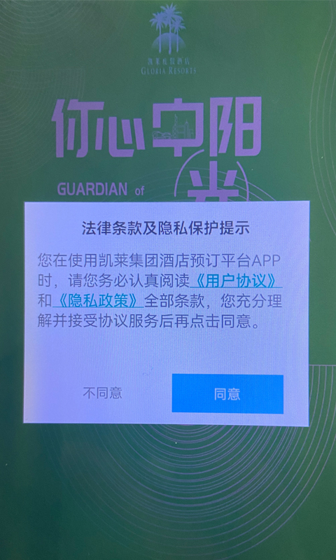 凯莱集团酒店预订平台app截图