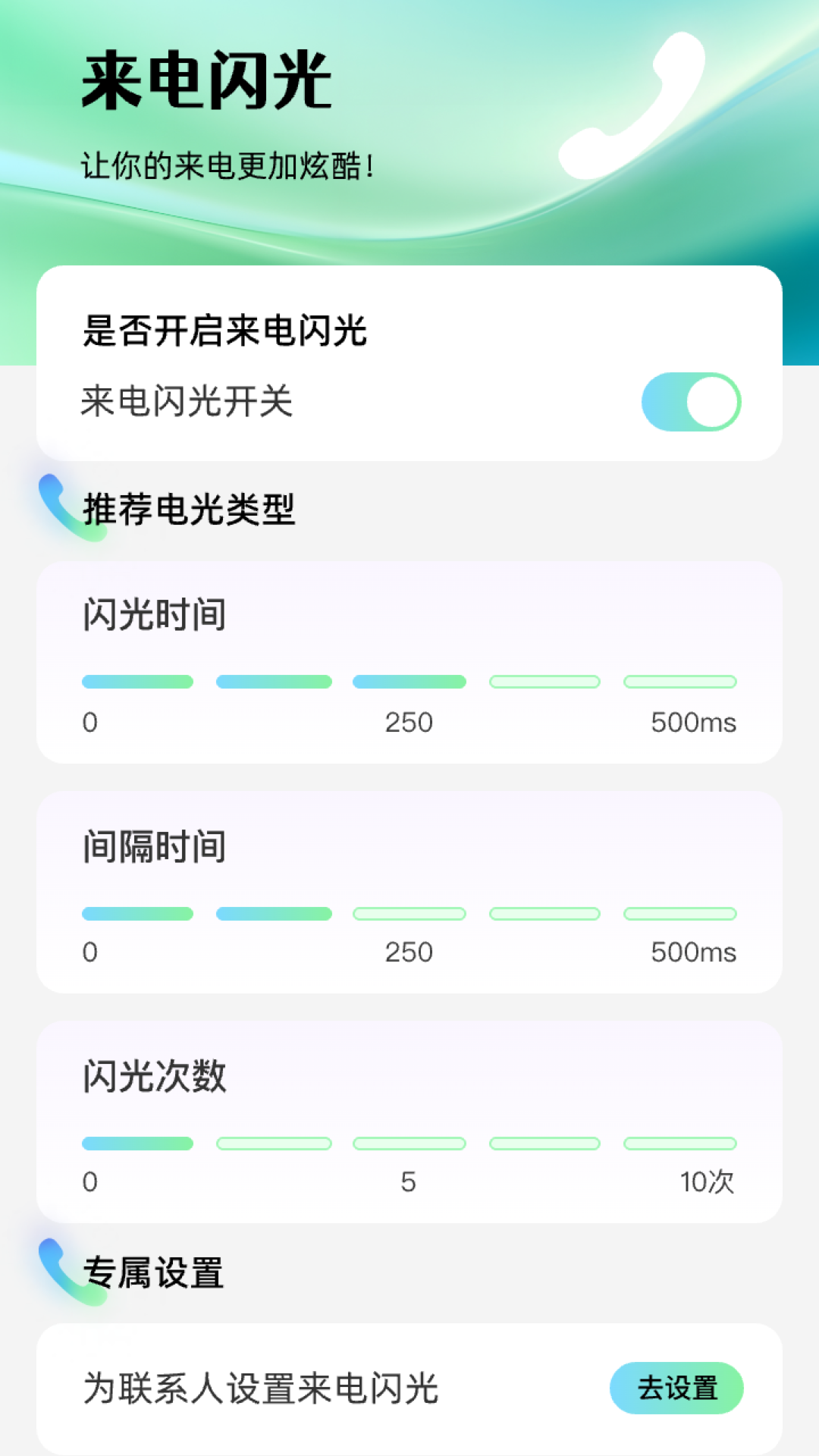 快乐来电app截图