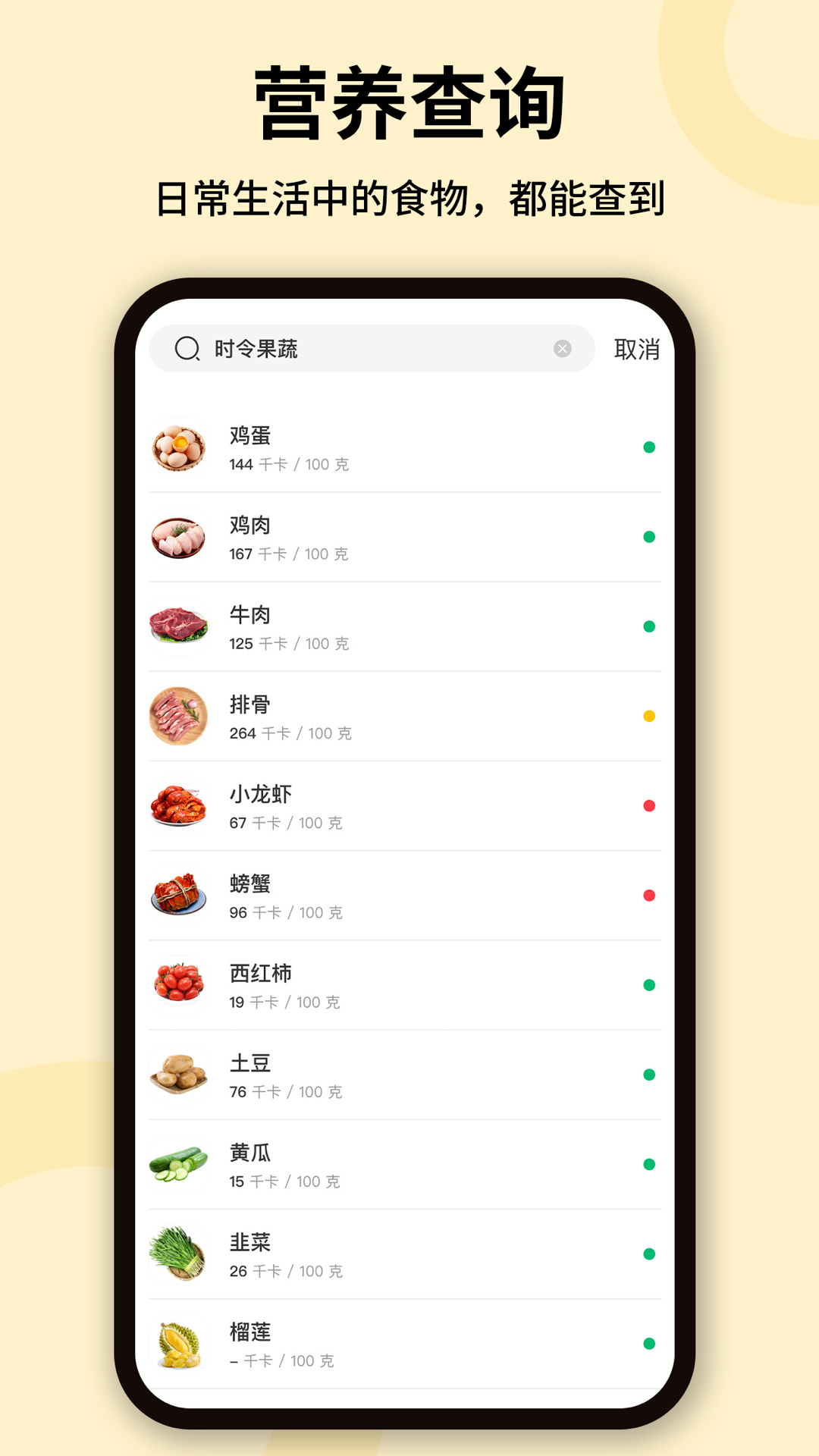 卡路里体重管理app截图