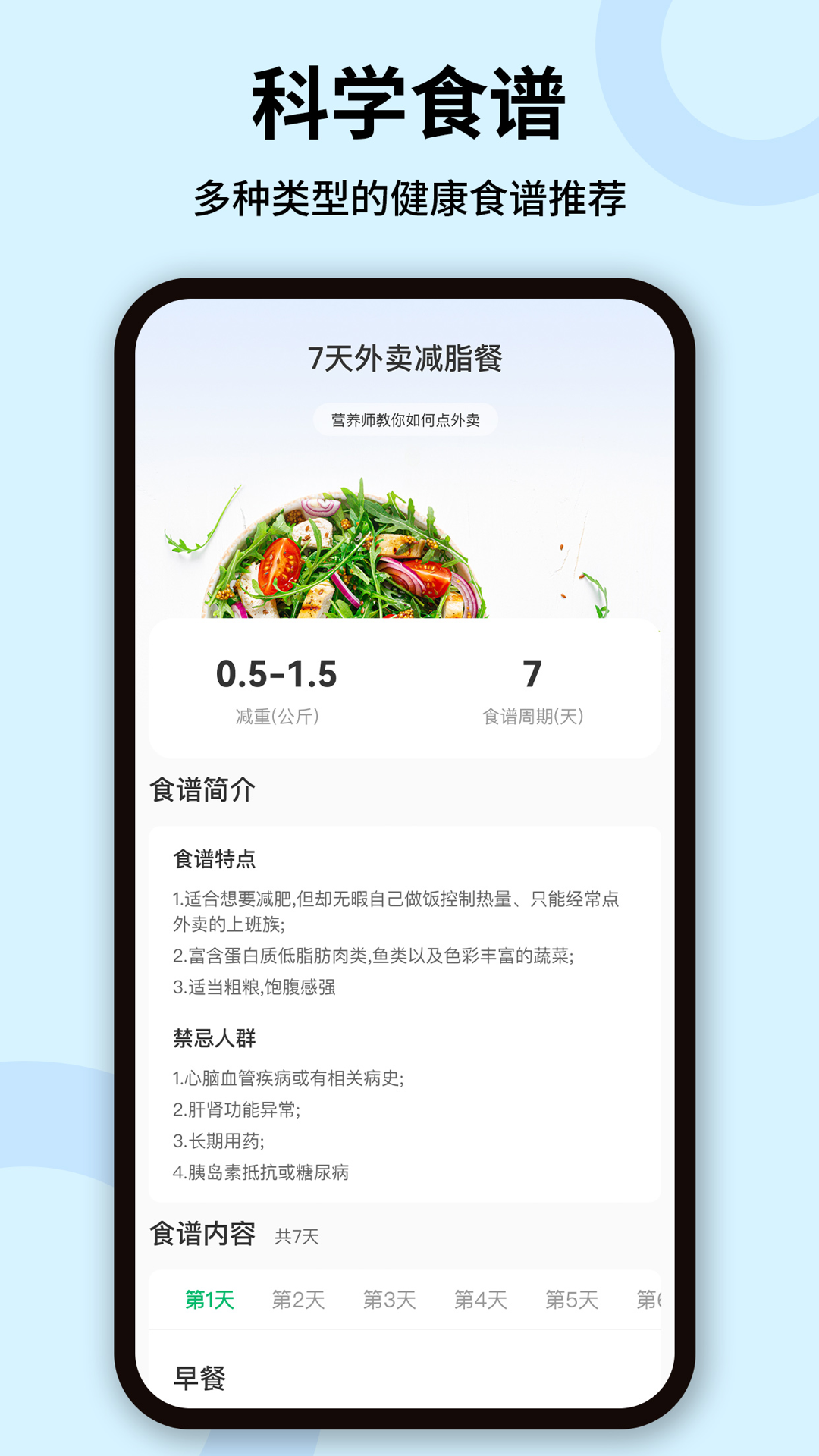 卡路里体重管理app截图