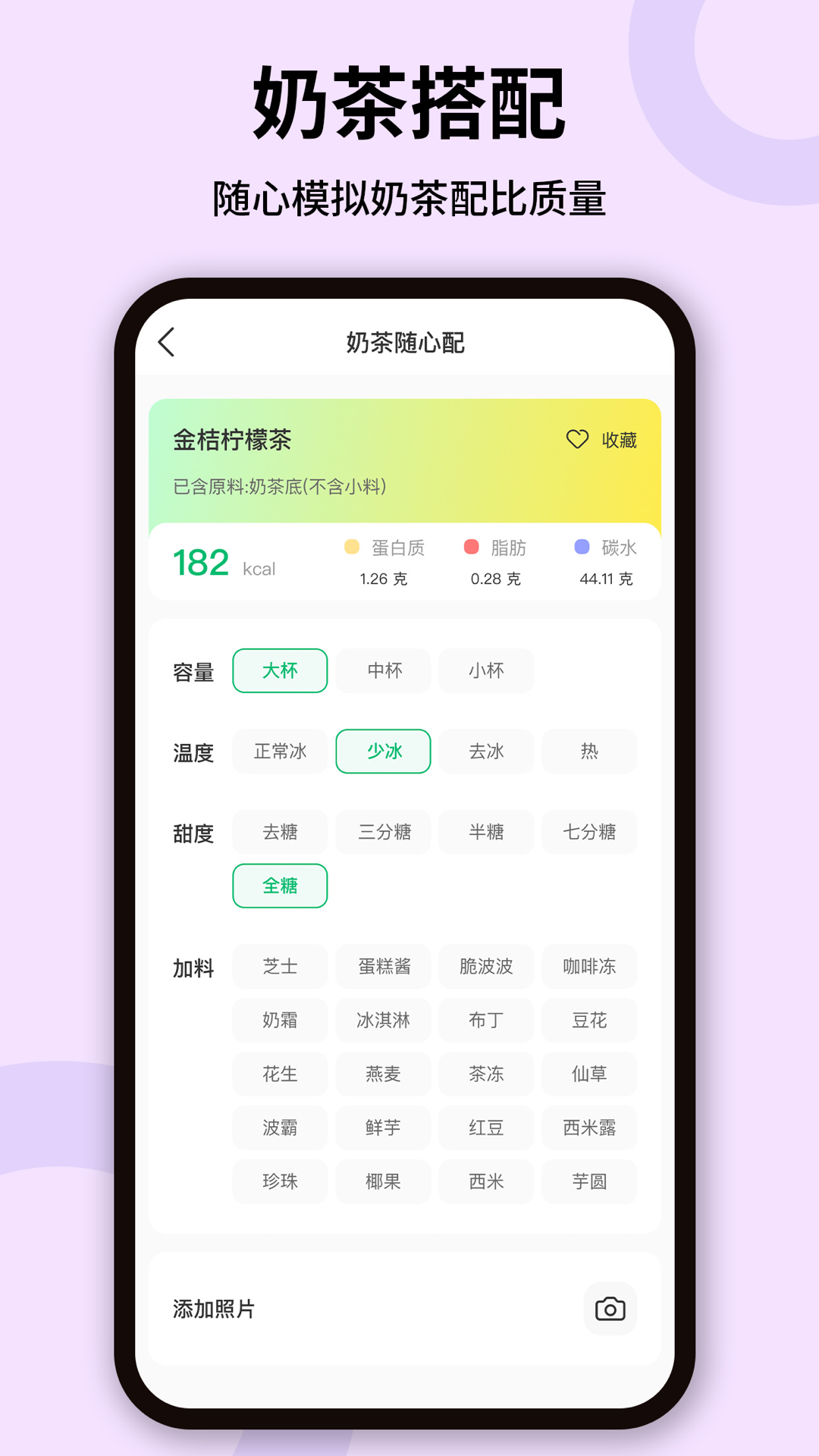 卡路里体重管理app截图