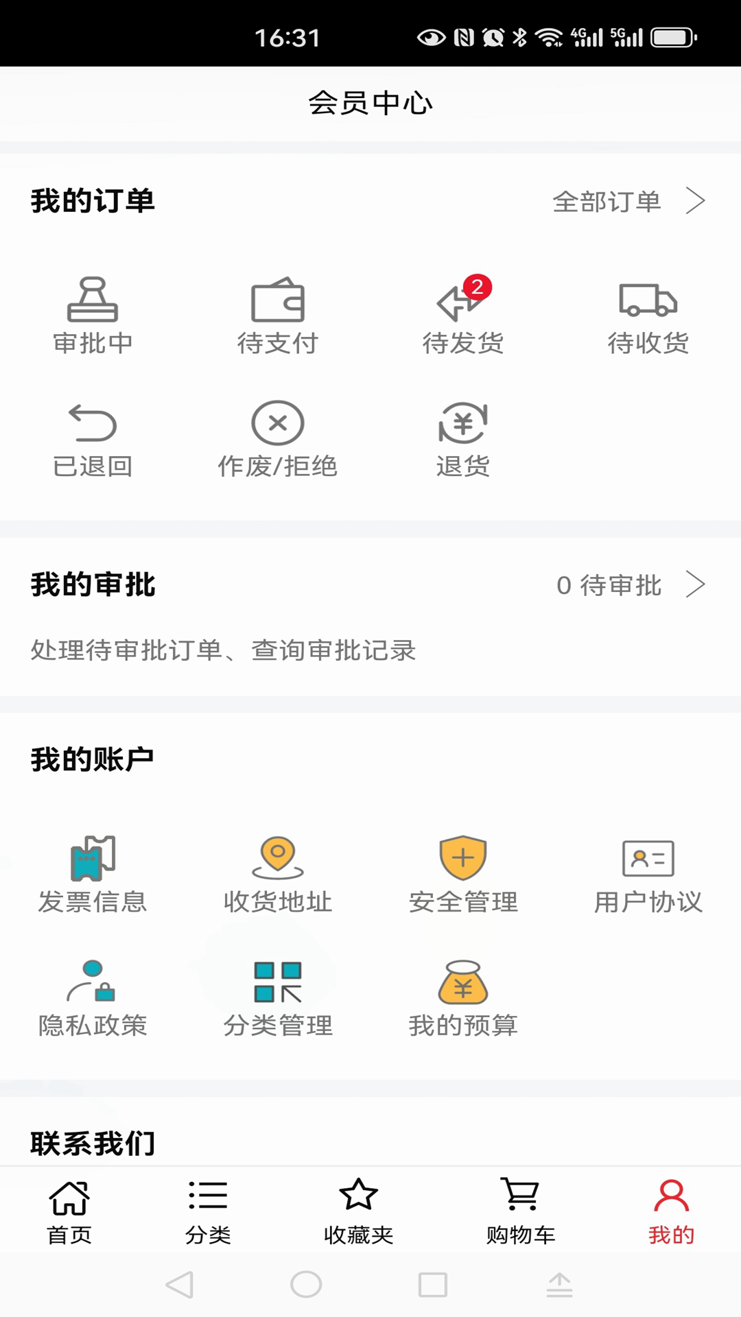 科力普商城app截图