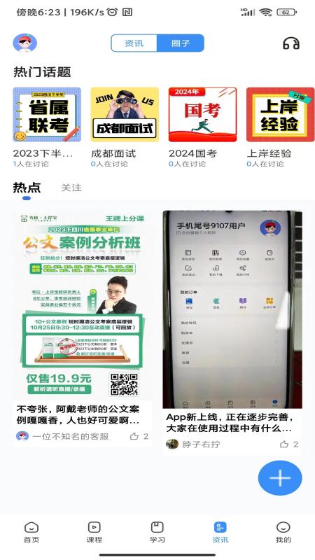 考拉上岸app截图