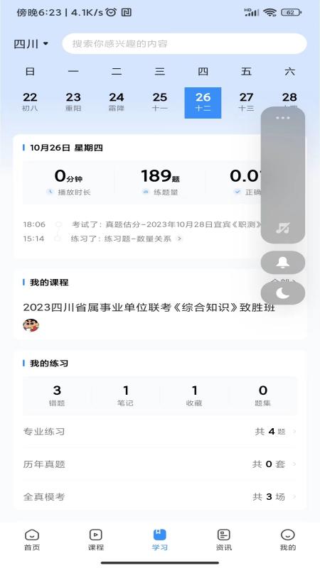 考拉上岸app截图