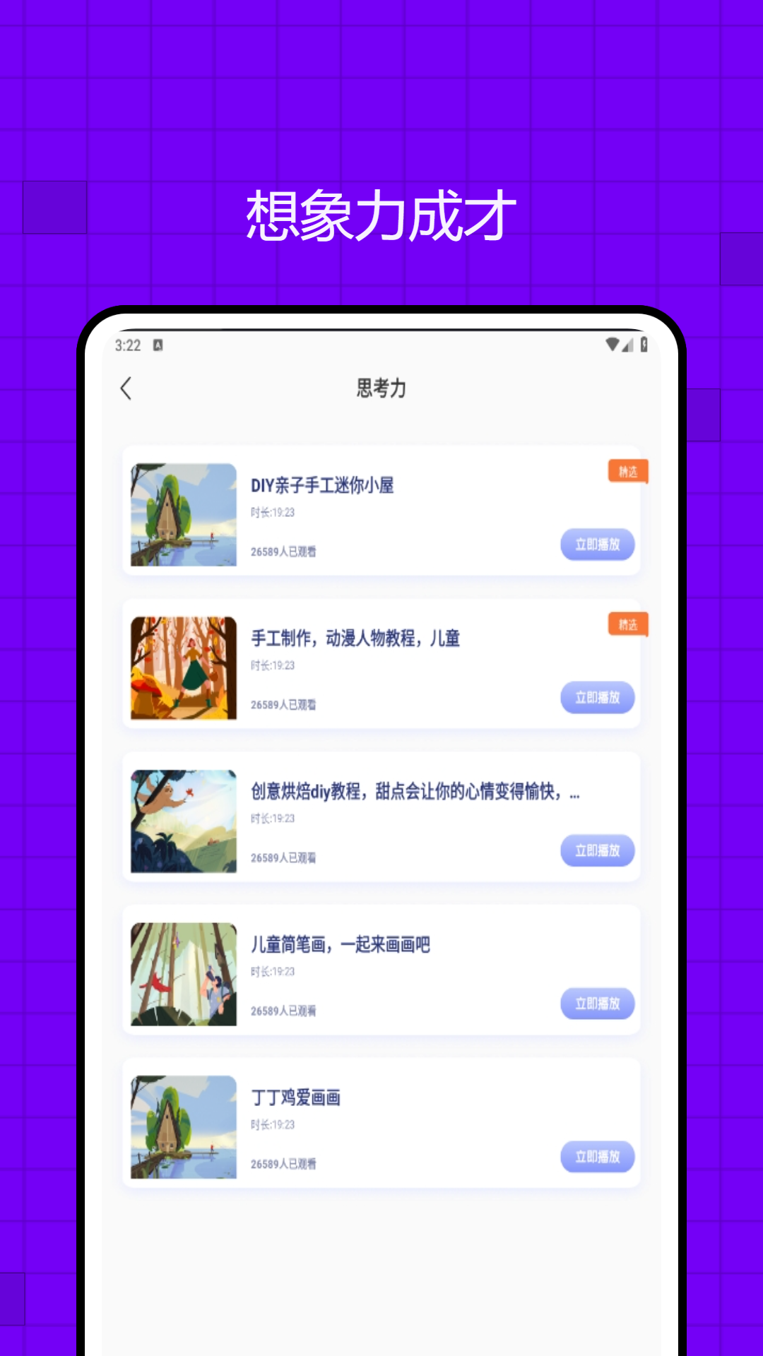 快乐学堂app截图