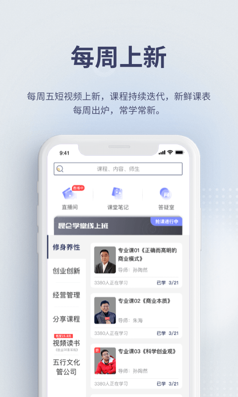 昆仑学堂app截图