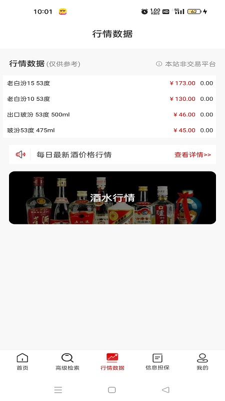 口粮信息app截图