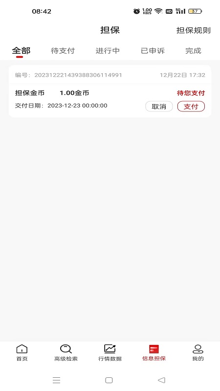 口粮信息app截图