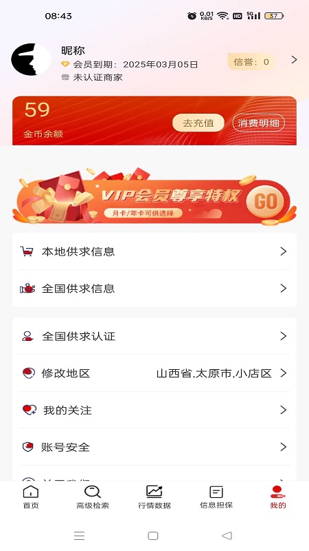 口粮信息app截图