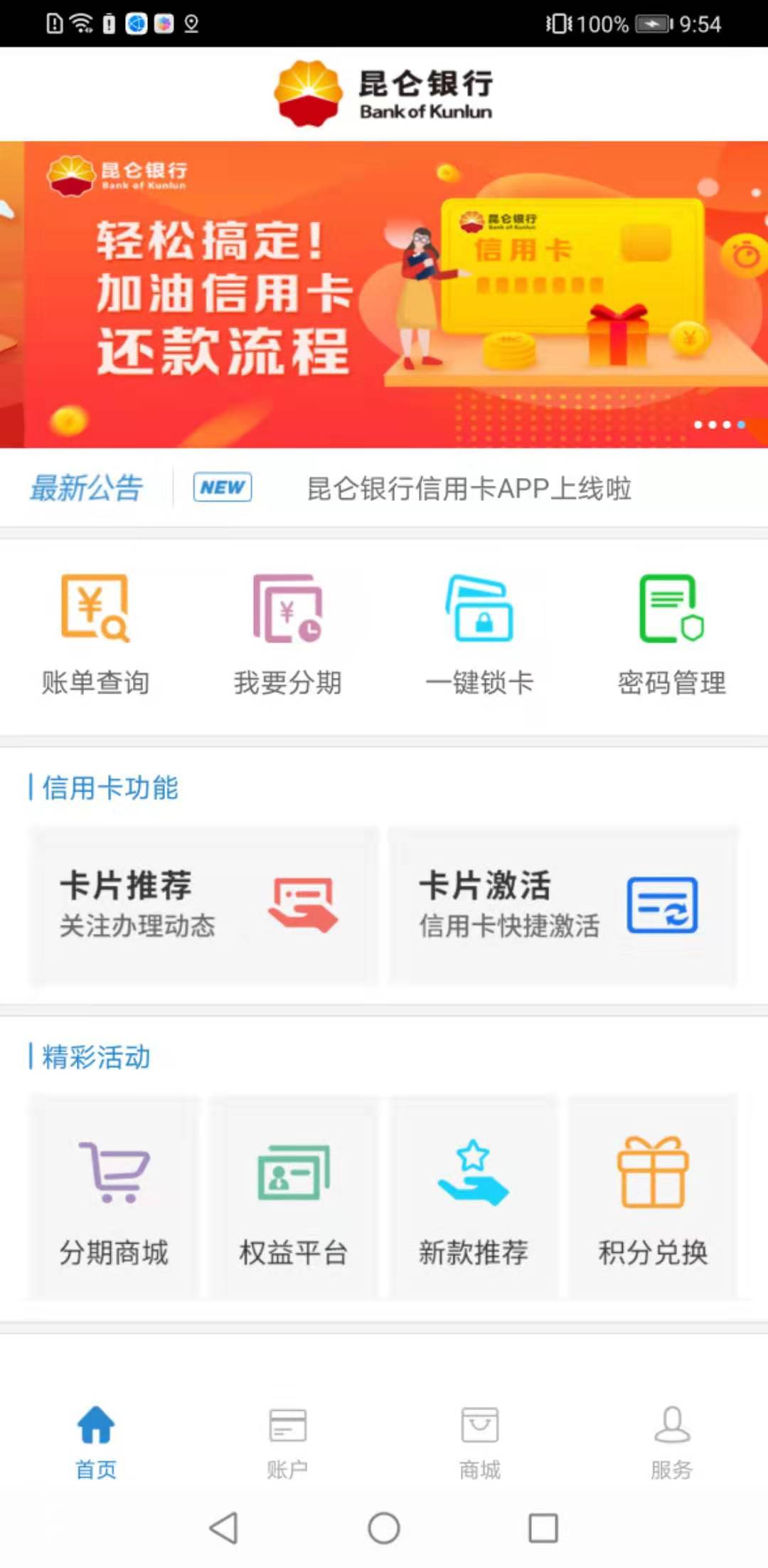 昆仑信用卡app截图