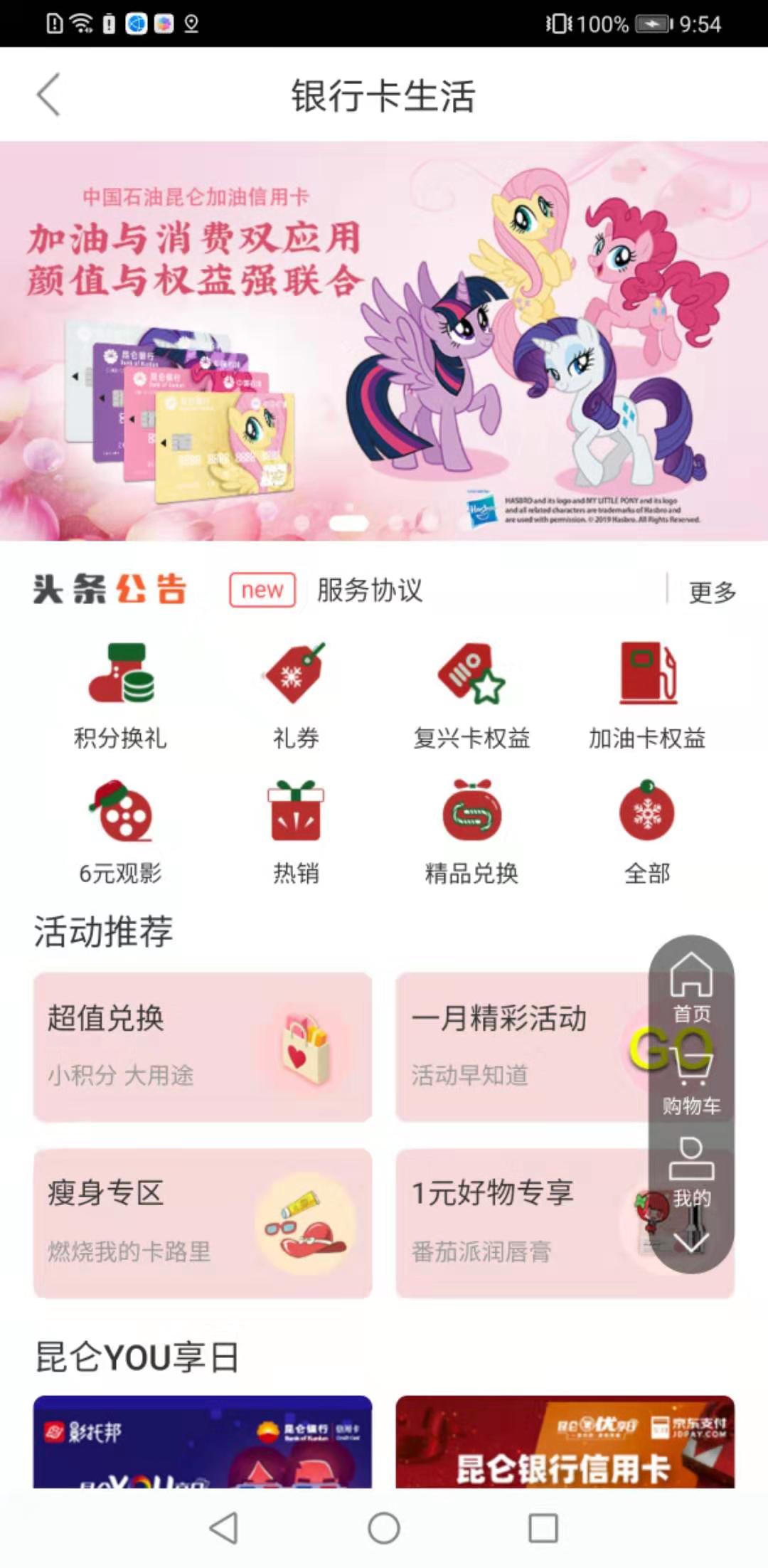 昆仑信用卡app截图