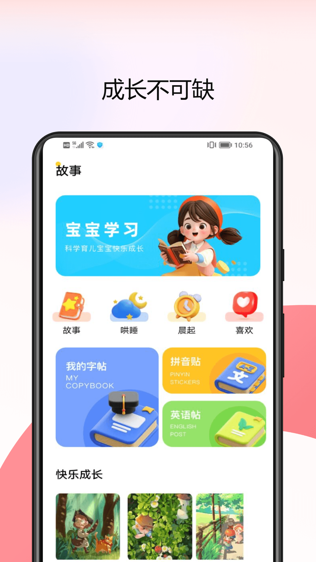 快乐小镇app截图