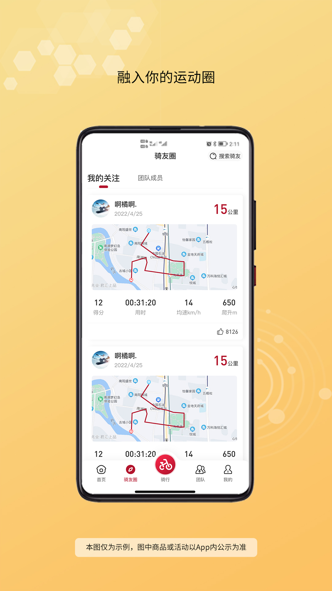 快乐韵动app截图