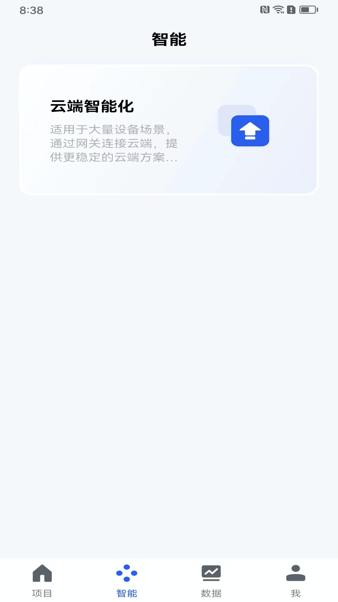 科莱茵智能app截图