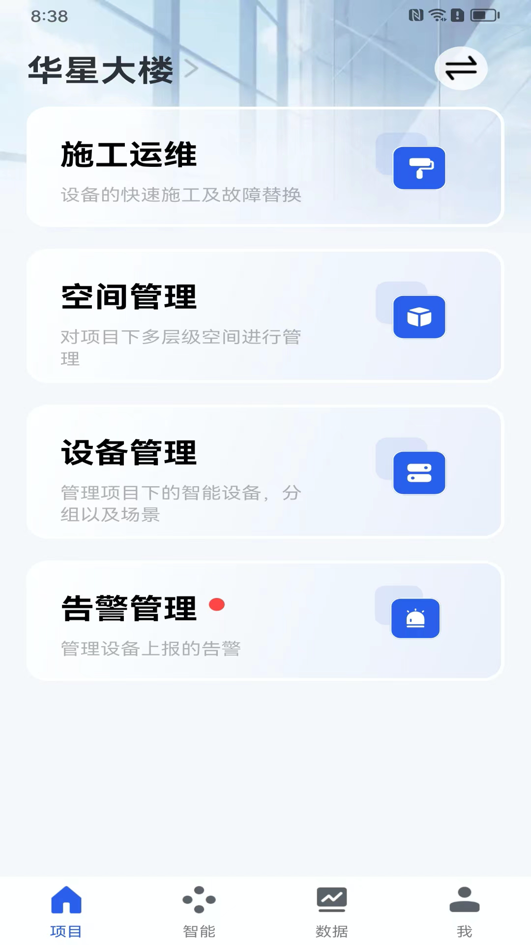 科莱茵智能app截图