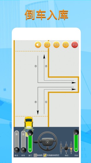 科目二模拟驾驶学车app截图