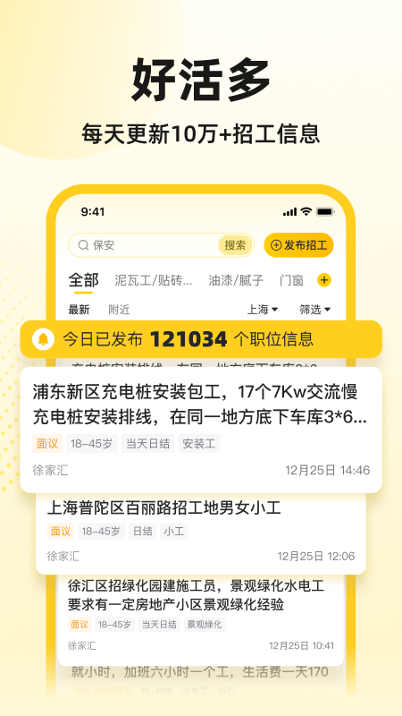 快马工地找活app截图