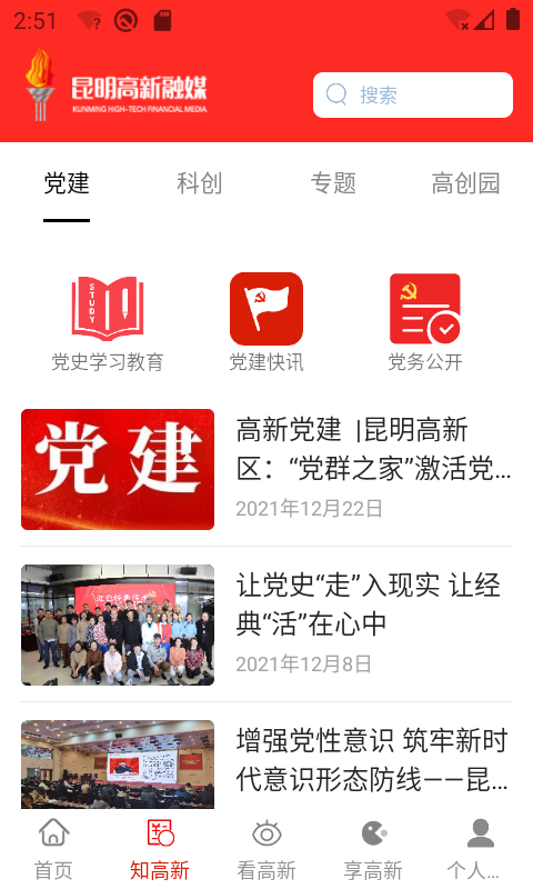 昆明高新app截图