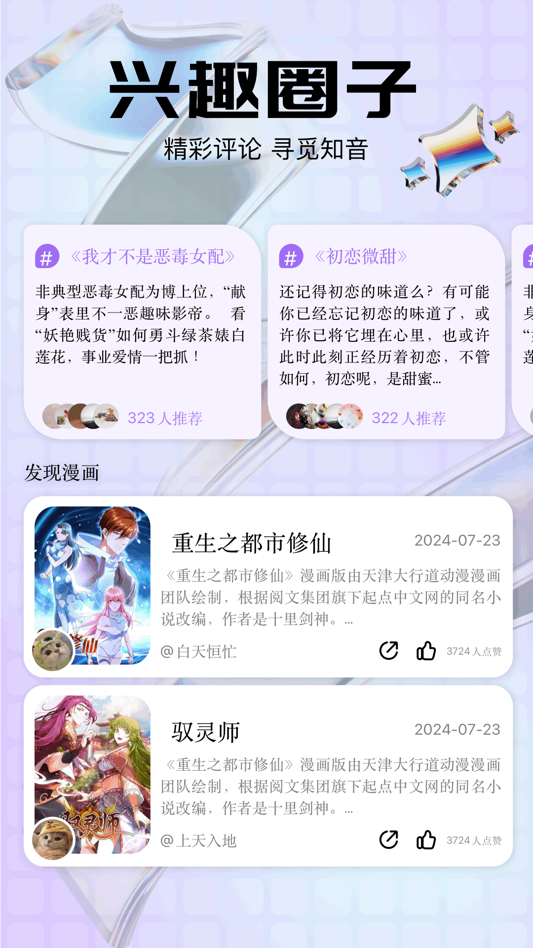 酷漫画app截图