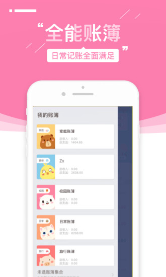 可萌记账app截图