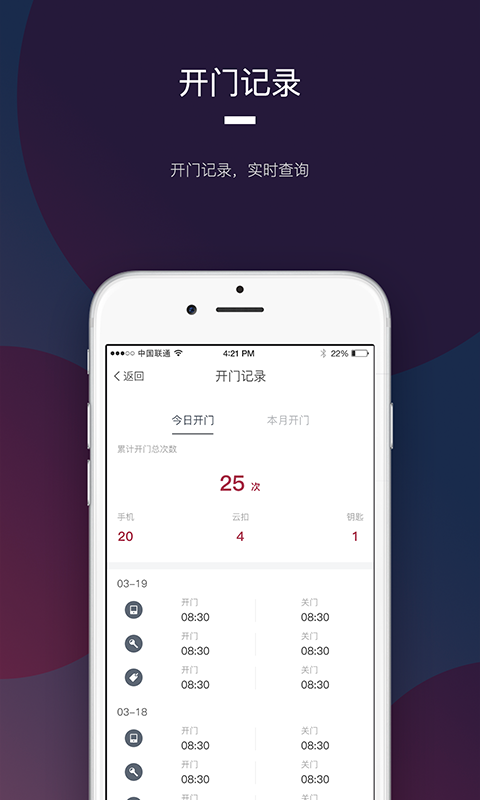 开门啦app截图