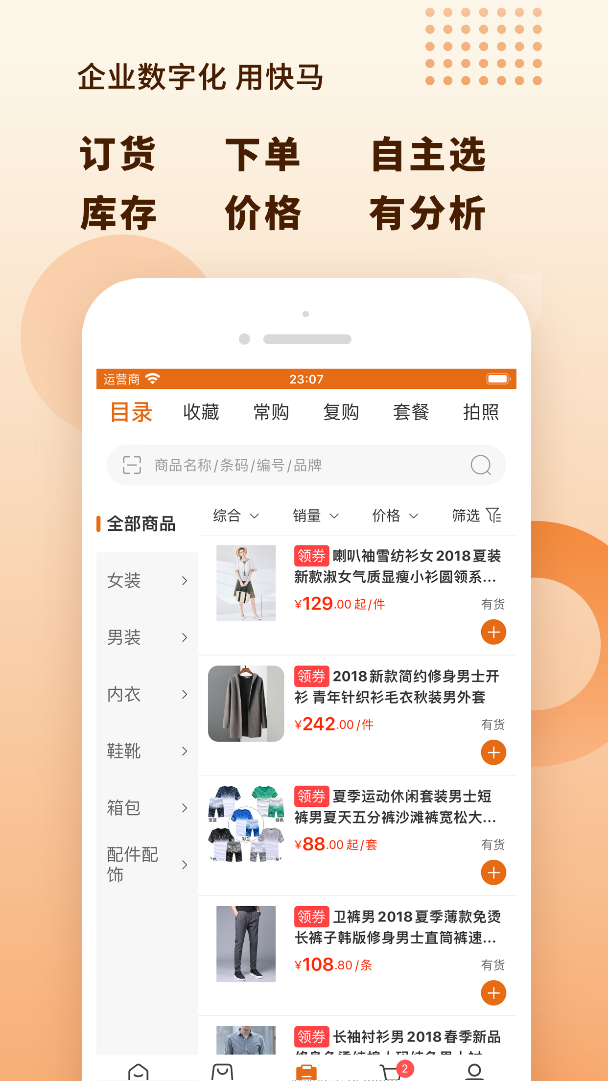 快马批发app截图